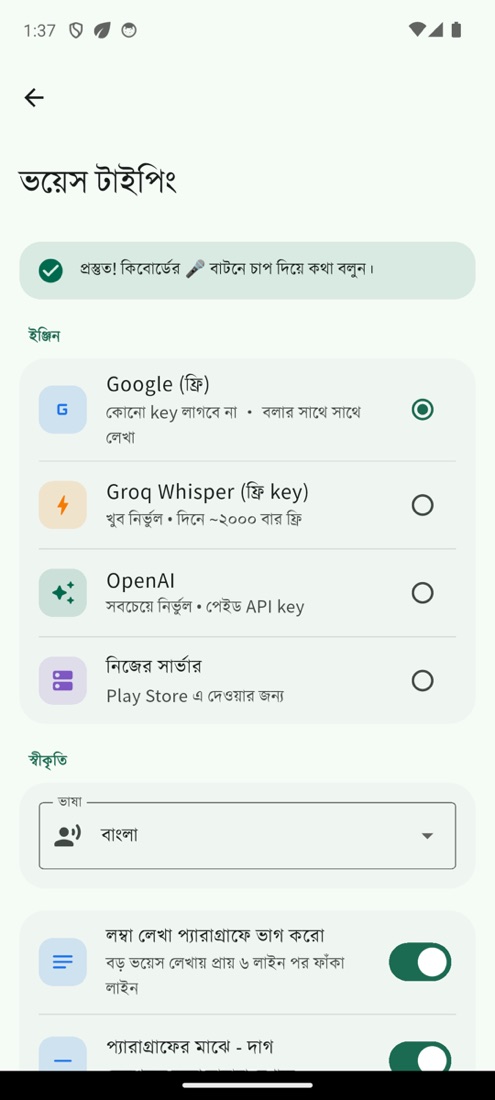 ভয়েস ইঞ্জিন