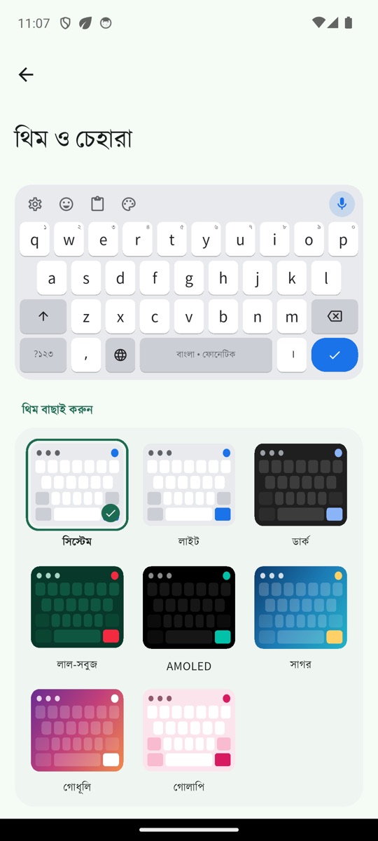 BD Keyboard Pro — থিম ও চেহারা