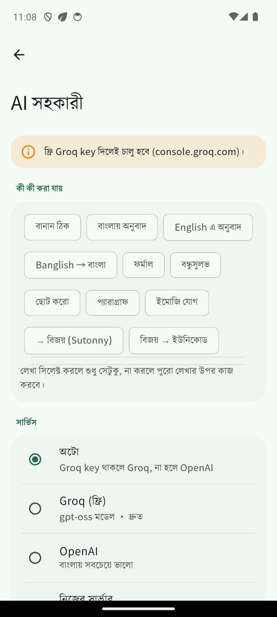BD Keyboard Pro — AI সহকারী