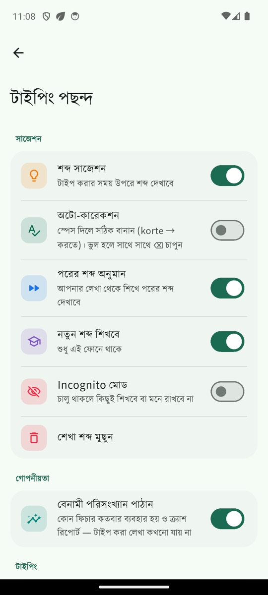 BD Keyboard Pro — টাইপিং পছন্দ