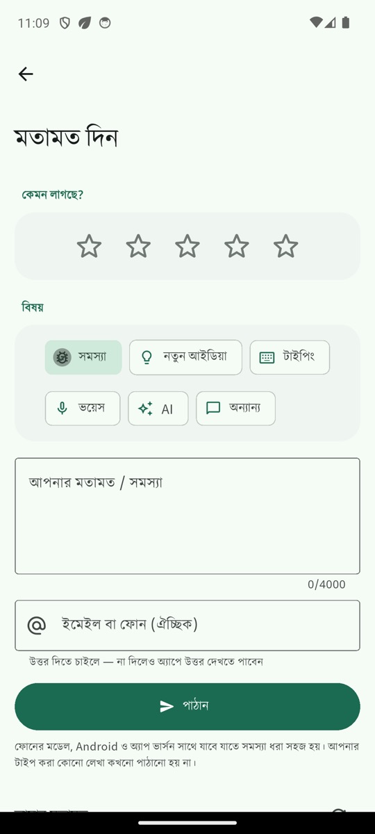 BD Keyboard Pro — মতামত দিন
