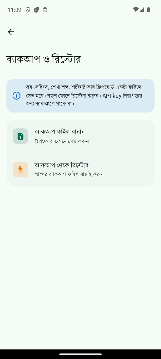 BD Keyboard Pro — ব্যাকআপ