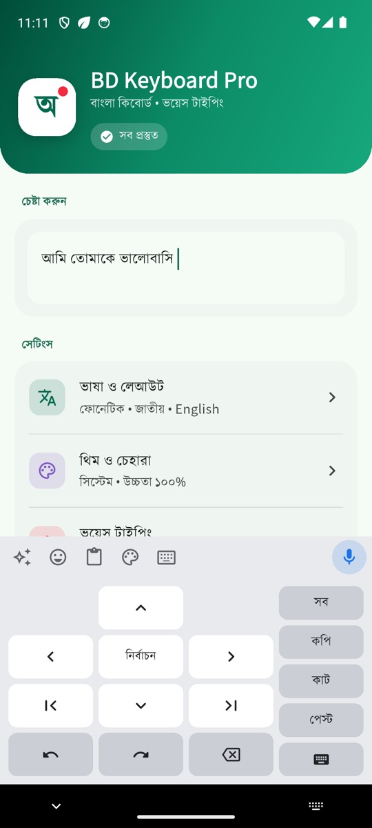 BD Keyboard Pro — এডিটিং প্যানেল