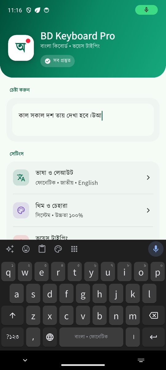 BD Keyboard Pro — ডার্ক থিম