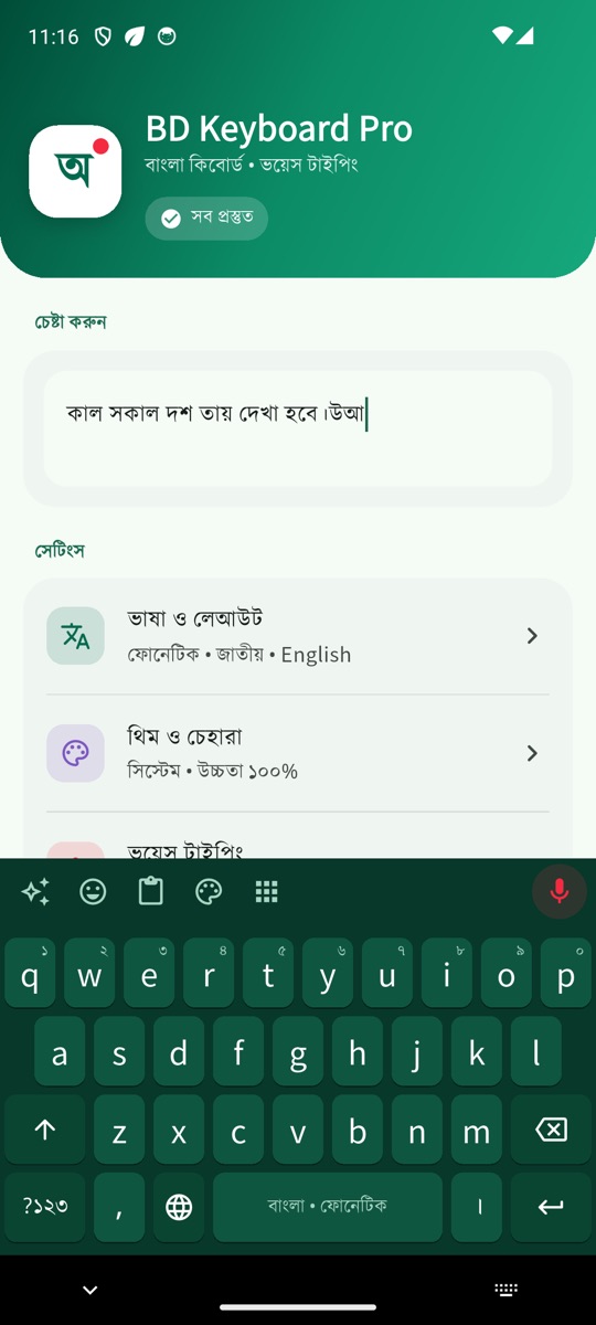BD Keyboard Pro — লাল-সবুজ থিম